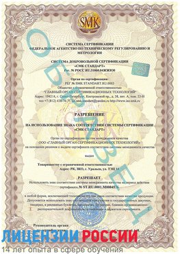 Образец разрешение Шарья Сертификат ISO 13485