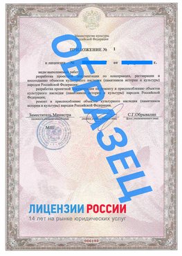 Образец лицензии на реставрацию 2 Шарья Лицензия минкультуры на реставрацию	