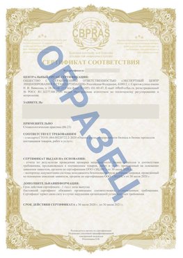 Образец Сертификат СТО 01.064.00220722.2-2020 Шарья Сертификат СТО 01.064.00220722.2-2020 