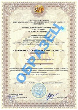 Сертификат соответствия аудитора Шарья Сертификат ГОСТ РВ 0015-002