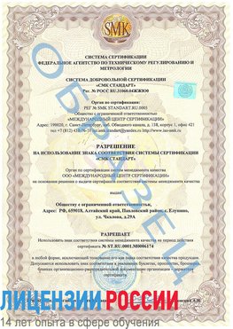 Образец разрешение Шарья Сертификат ISO 22000