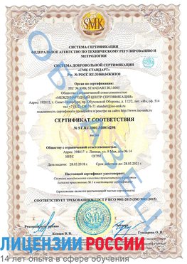 Образец сертификата соответствия Шарья Сертификат ISO 9001