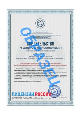Свидетельство аккредитации РПО НЦС Шарья Сертификат РПО