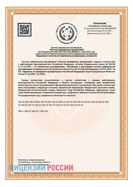 Приложение СТО 03.080.02033720.1-2020 (Образец) Шарья Сертификат СТО 03.080.02033720.1-2020