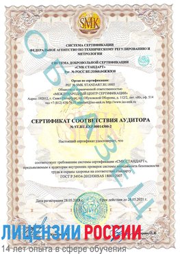 Образец сертификата соответствия аудитора №ST.RU.EXP.00014300-2 Шарья Сертификат OHSAS 18001