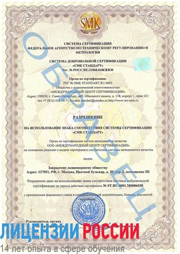 Образец разрешение Шарья Сертификат ISO 27001