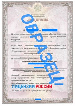 Образец лицензии на реставрацию 1 Шарья Лицензия минкультуры на реставрацию	