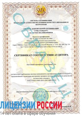 Образец сертификата соответствия аудитора Шарья Сертификат ISO 9001