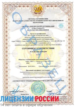 Образец сертификата соответствия Шарья Сертификат ISO 14001