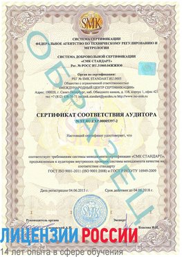 Образец сертификата соответствия аудитора №ST.RU.EXP.00005397-2 Шарья Сертификат ISO/TS 16949