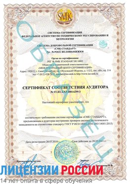 Образец сертификата соответствия аудитора Образец сертификата соответствия аудитора №ST.RU.EXP.00014299-3 Шарья Сертификат ISO 14001