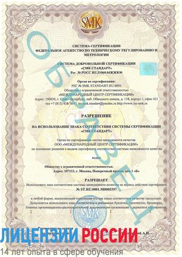 Образец разрешение Шарья Сертификат ISO/TS 16949