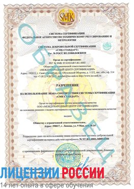 Образец разрешение Шарья Сертификат OHSAS 18001