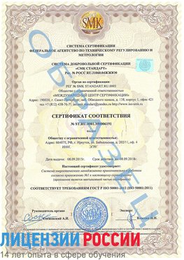 Образец сертификата соответствия Шарья Сертификат ISO 50001