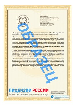 Образец сертификата РПО (Регистр проверенных организаций) Страница 2 Шарья Сертификат РПО