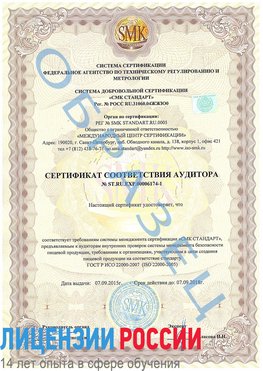 Образец сертификата соответствия аудитора №ST.RU.EXP.00006174-1 Шарья Сертификат ISO 22000