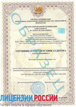 Образец сертификата соответствия аудитора №ST.RU.EXP.00005397-3 Шарья Сертификат ISO/TS 16949