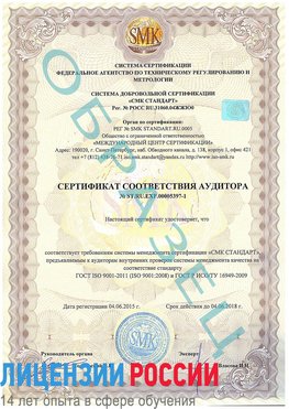 Образец сертификата соответствия аудитора №ST.RU.EXP.00005397-1 Шарья Сертификат ISO/TS 16949