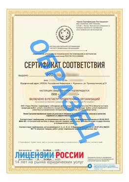 Образец сертификата РПО (Регистр проверенных организаций) Титульная сторона Шарья Сертификат РПО