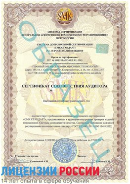 Образец сертификата соответствия аудитора Шарья Сертификат ISO 13485