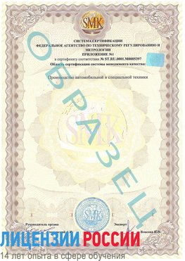 Образец сертификата соответствия (приложение) Шарья Сертификат ISO/TS 16949