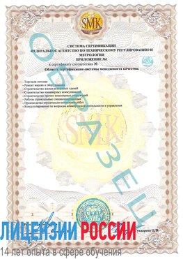 Образец сертификата соответствия (приложение) Шарья Сертификат ISO 9001