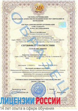 Образец сертификата соответствия Шарья Сертификат ISO 27001