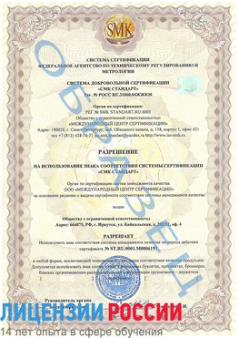 Образец разрешение Шарья Сертификат ISO 50001