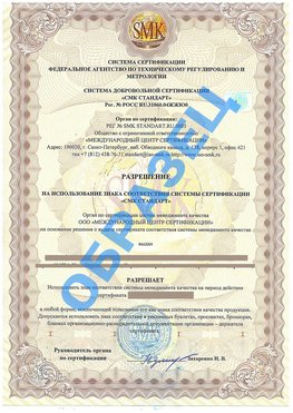 Разрешение на использование знака Шарья Сертификат ГОСТ РВ 0015-002